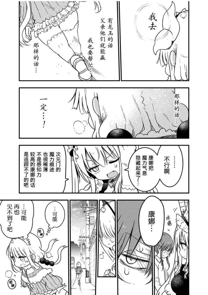 《小林家的妹抖龙》第73话 第16页