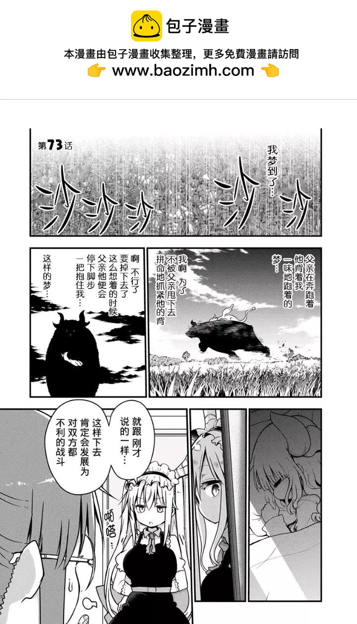 《小林家的妹抖龙》第73话 第2页