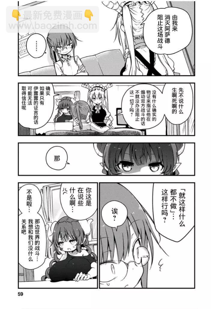 《小林家的妹抖龙》第73话 第4页