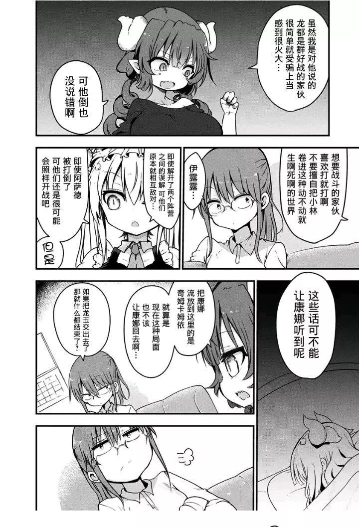 《小林家的妹抖龙》第73话 第5页