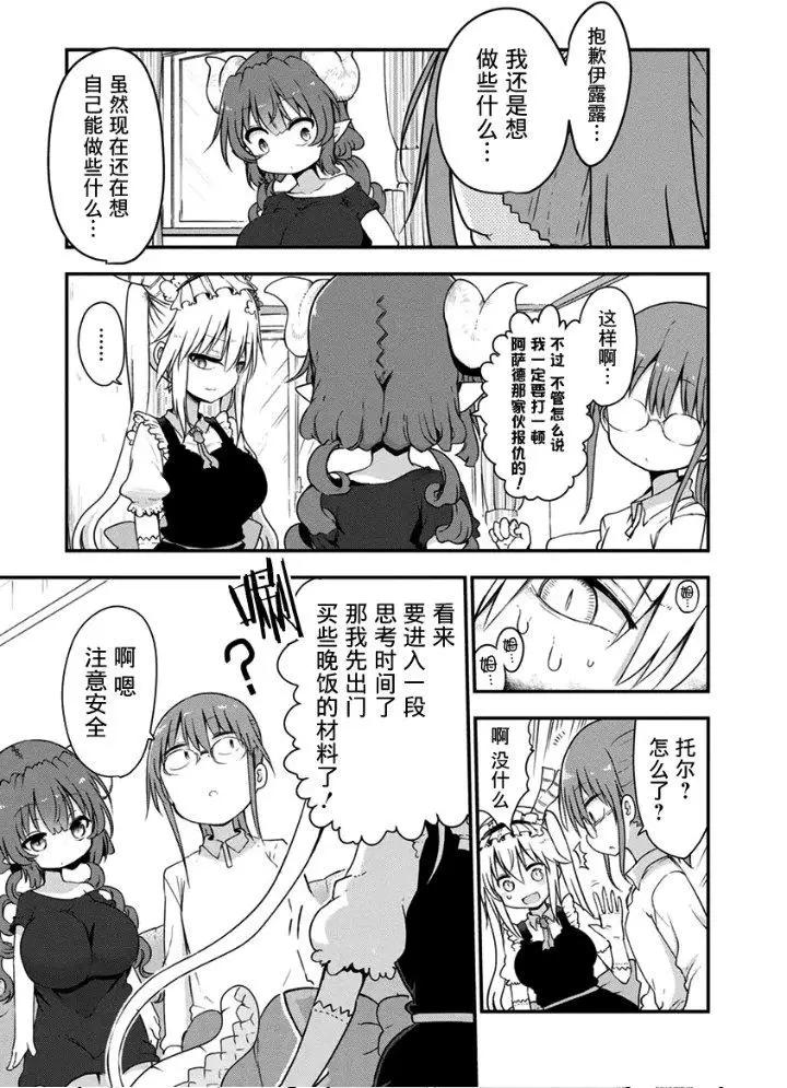 《小林家的妹抖龙》第73话 第6页