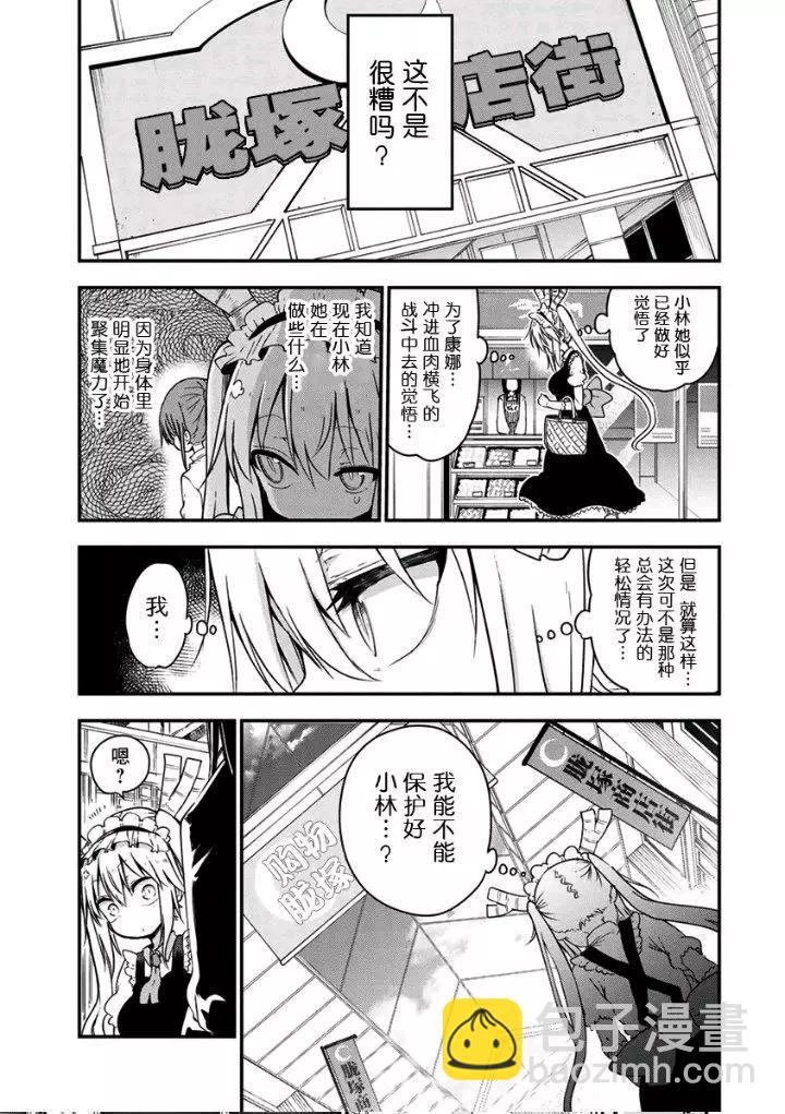 《小林家的妹抖龙》第73话 第7页