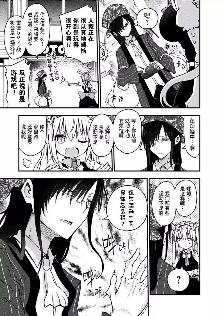 《小林家的妹抖龙》第73话 第8页
