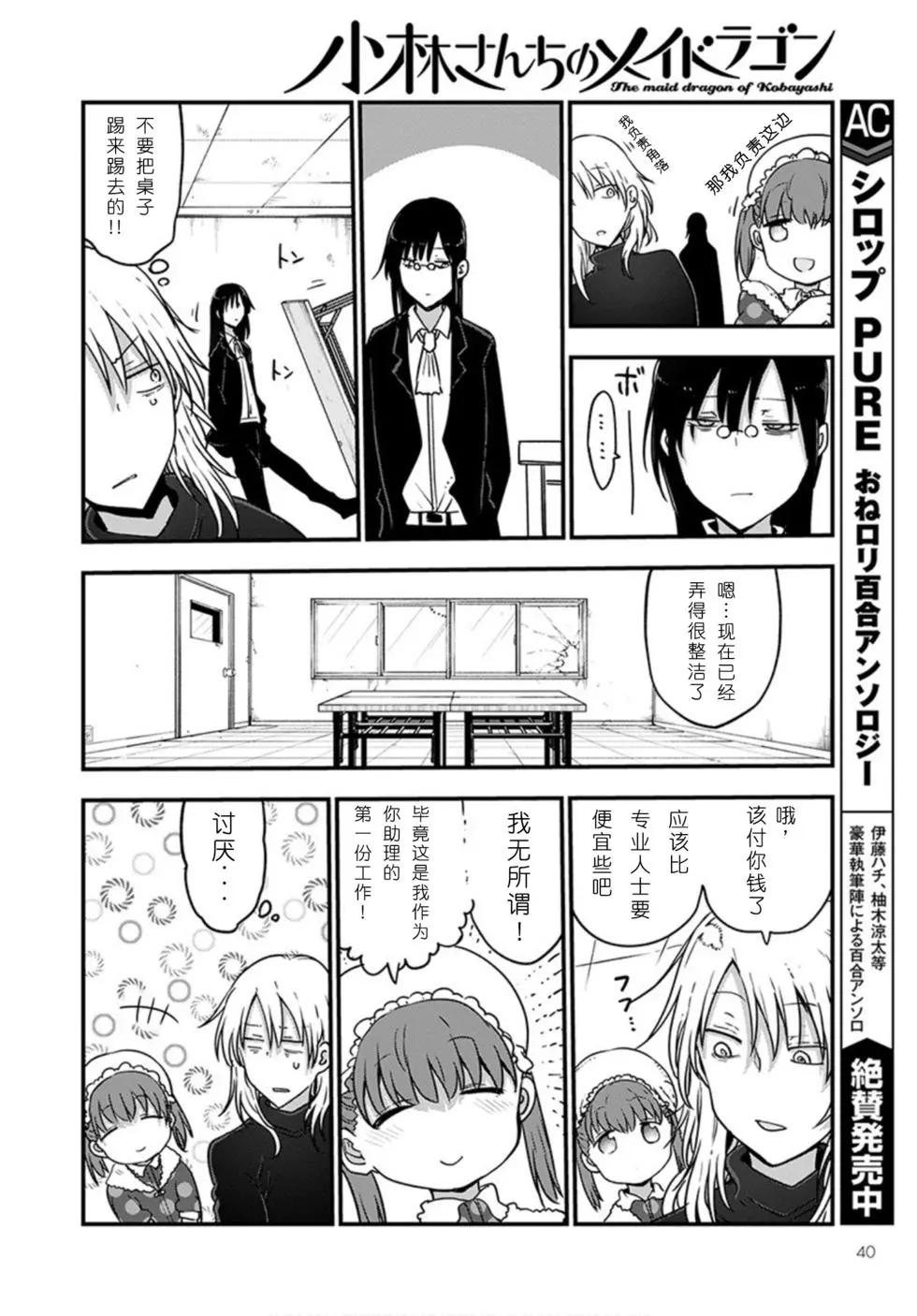 《小林家的妹抖龙》第101话 第10页