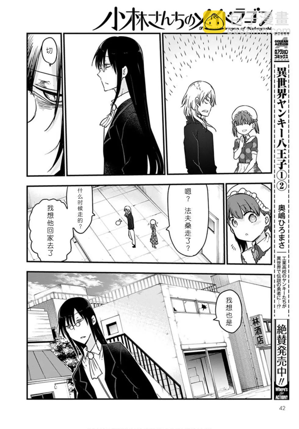 《小林家的妹抖龙》第101话 第12页