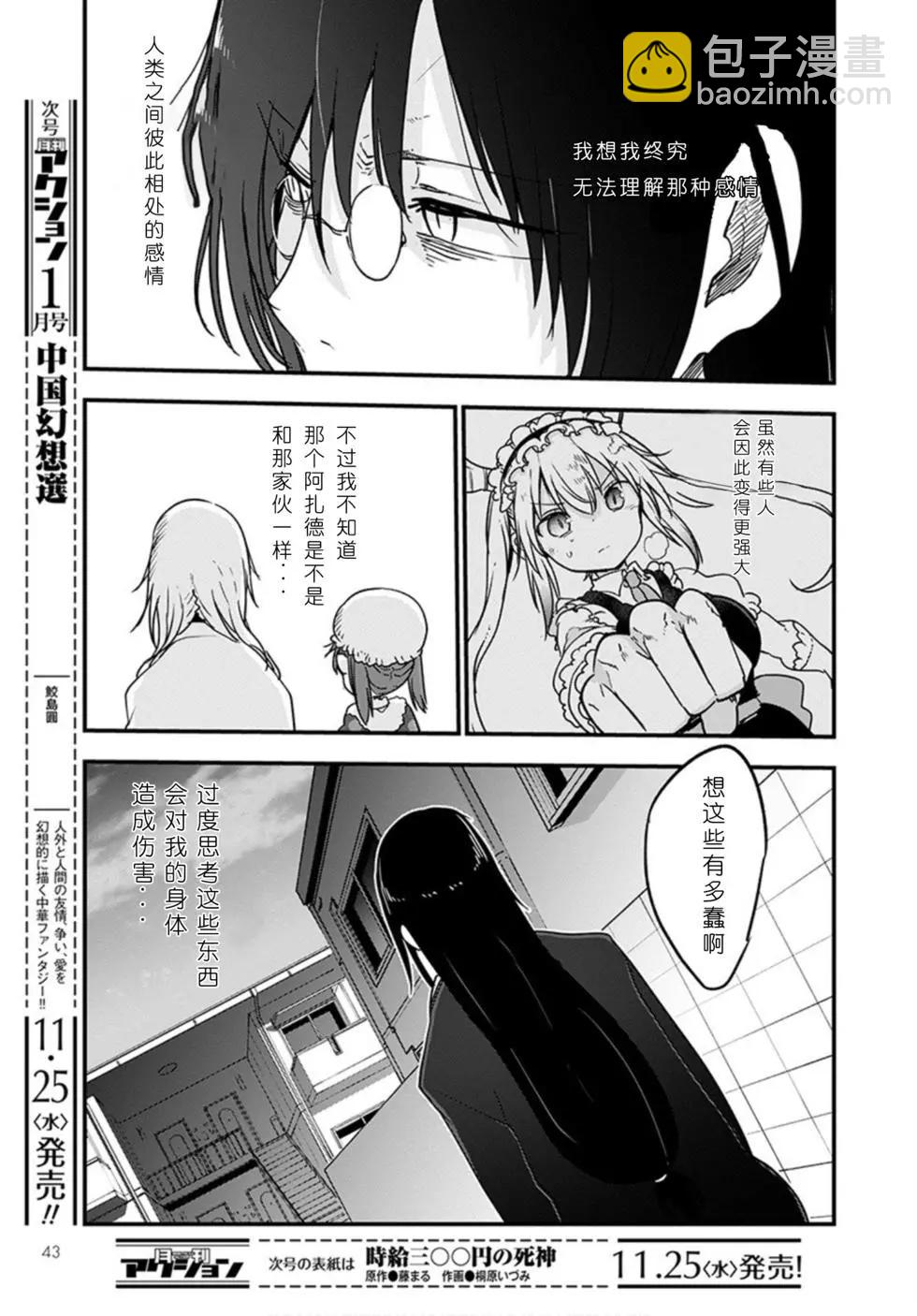 《小林家的妹抖龙》第101话 第13页