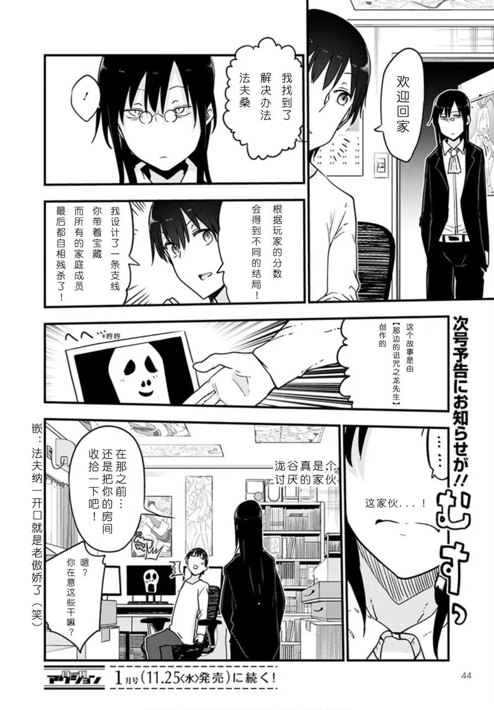 《小林家的妹抖龙》第101话 第14页