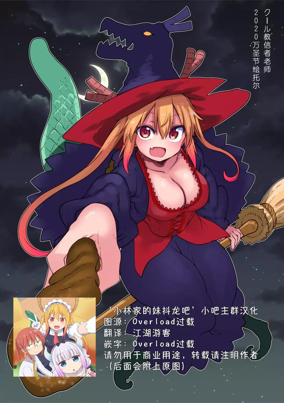 《小林家的妹抖龙》第101话 第16页