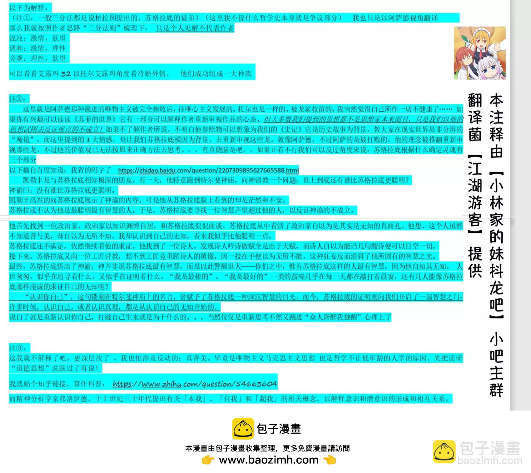 《小林家的妹抖龙》第101话 第17页