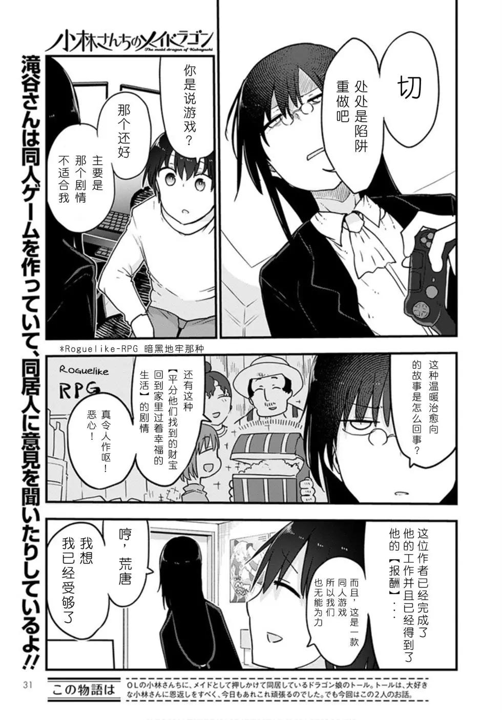 《小林家的妹抖龙》第101话 第1页