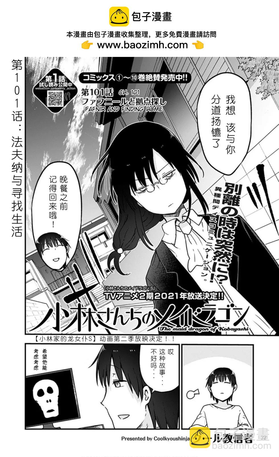 《小林家的妹抖龙》第101话 第2页