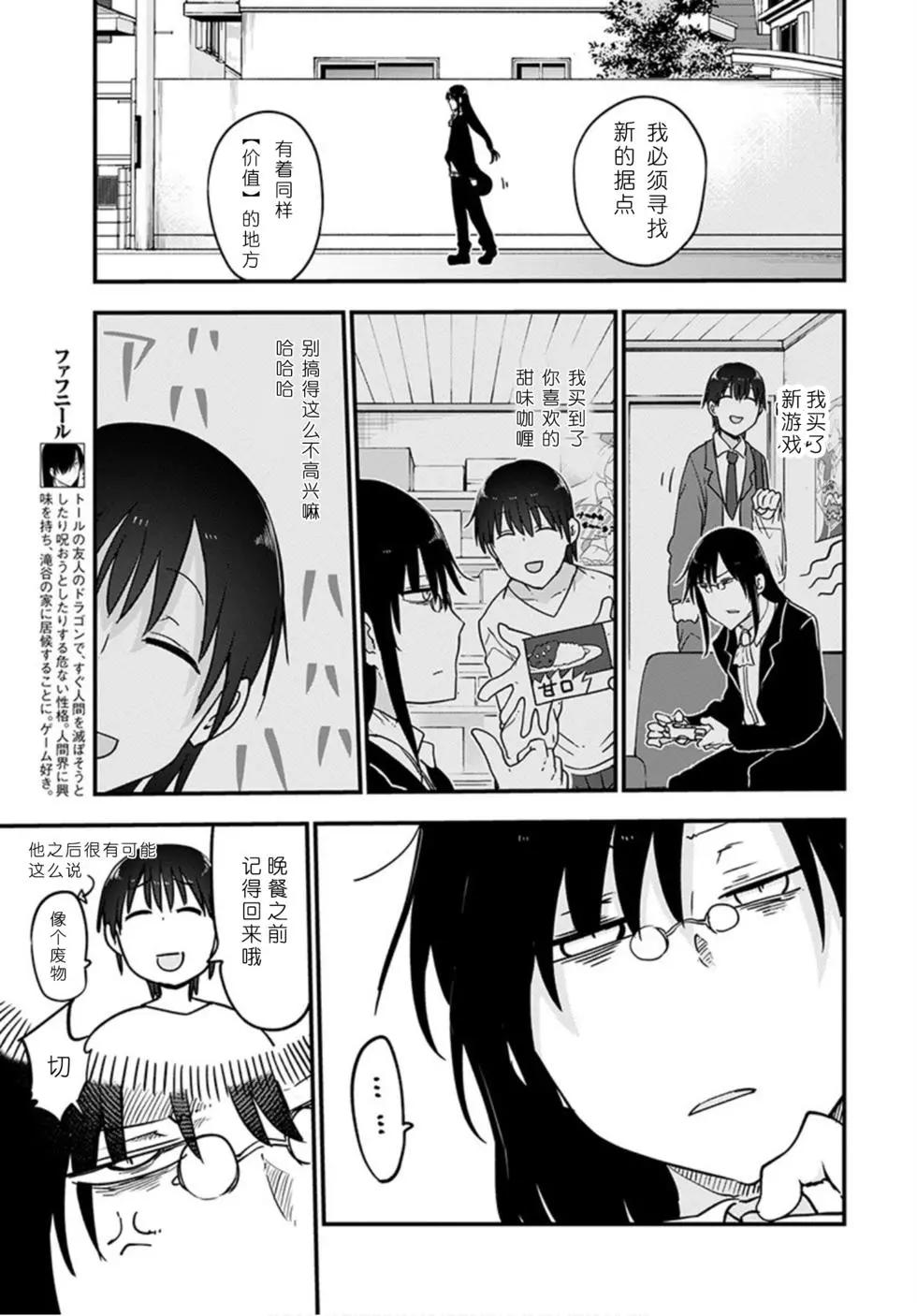 《小林家的妹抖龙》第101话 第3页