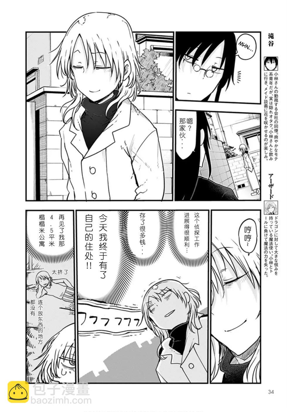 《小林家的妹抖龙》第101话 第4页