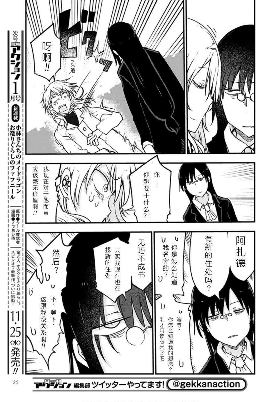 《小林家的妹抖龙》第101话 第5页