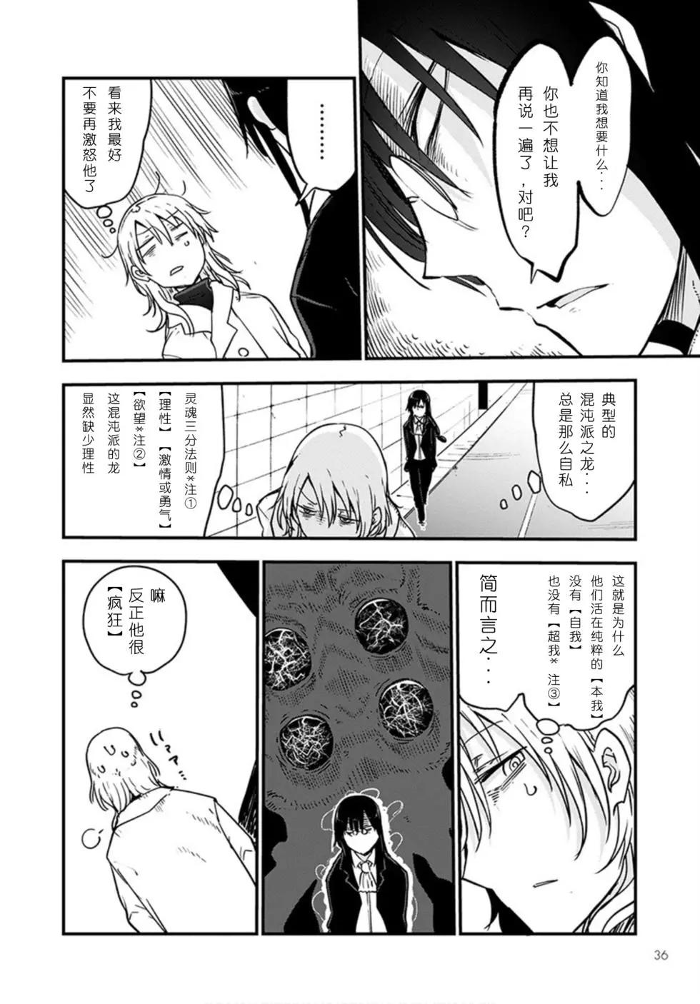 《小林家的妹抖龙》第101话 第6页