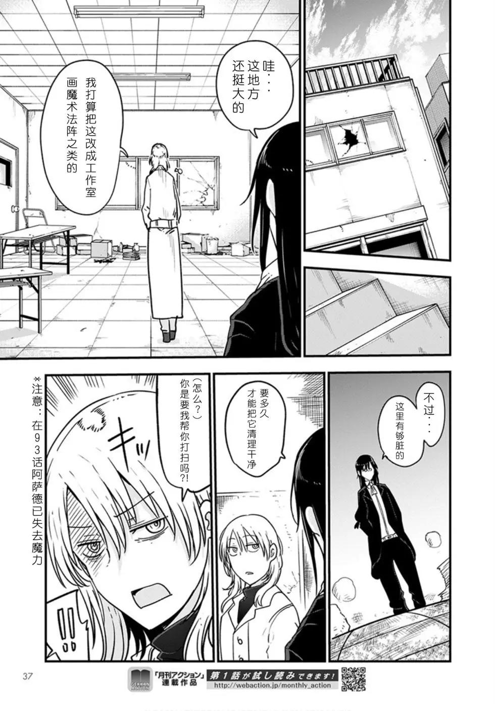 《小林家的妹抖龙》第101话 第7页