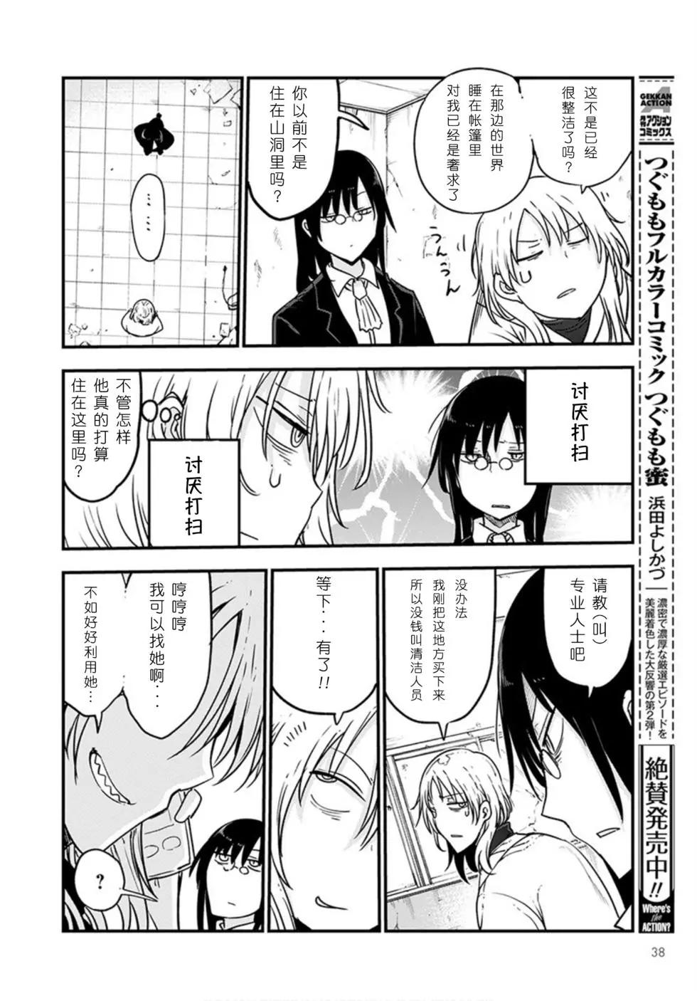 《小林家的妹抖龙》第101话 第8页