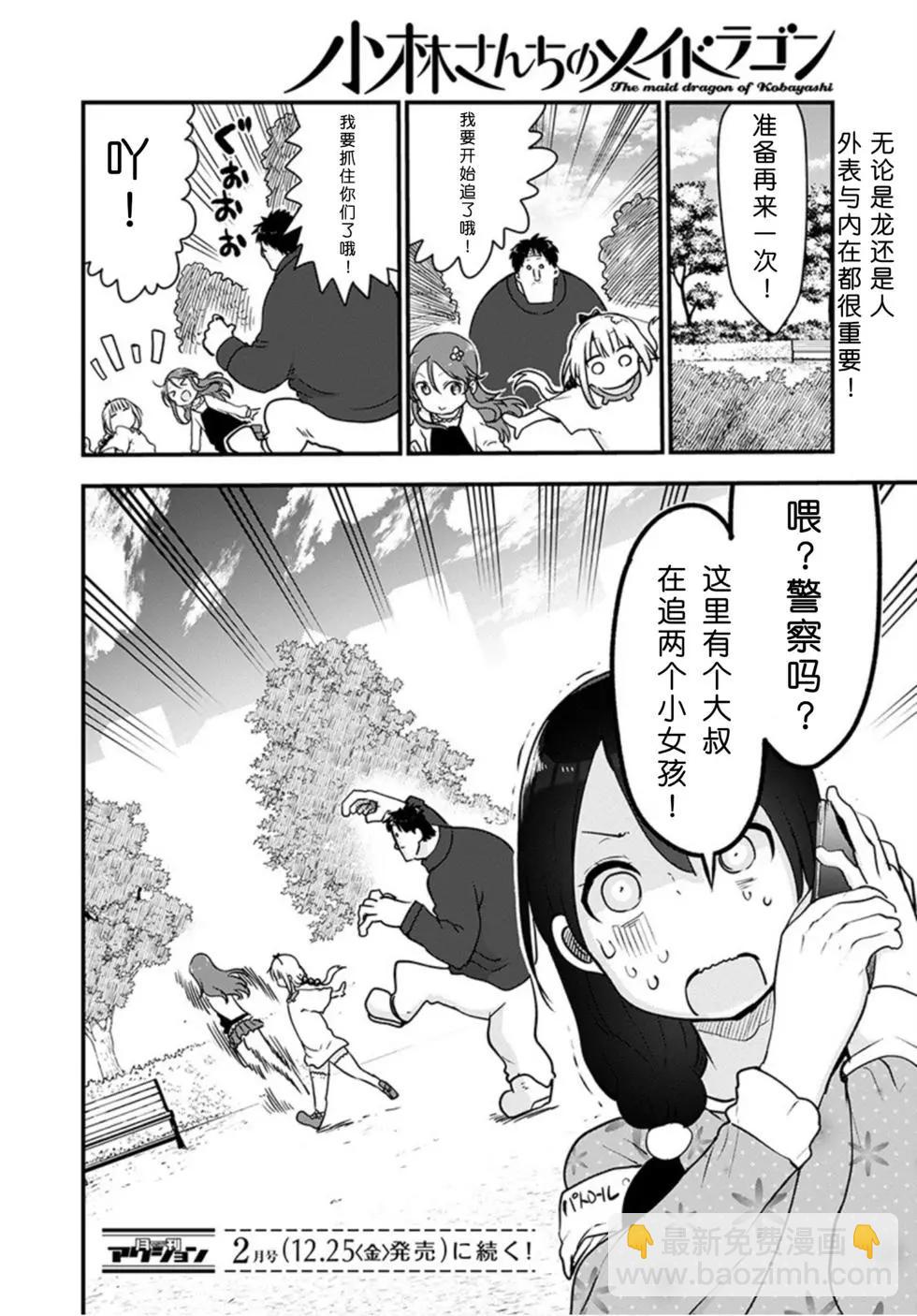 《小林家的妹抖龙》第102话 第14页