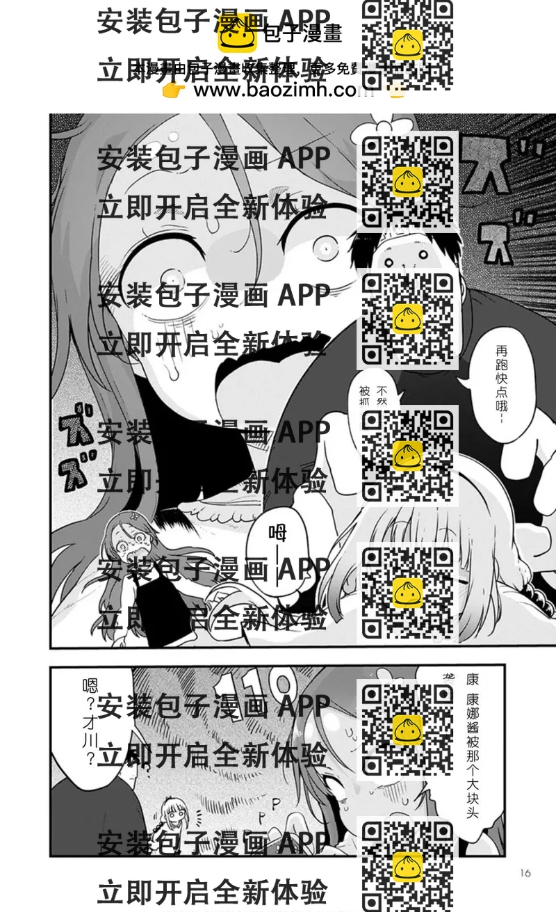 《小林家的妹抖龙》第102话 第2页