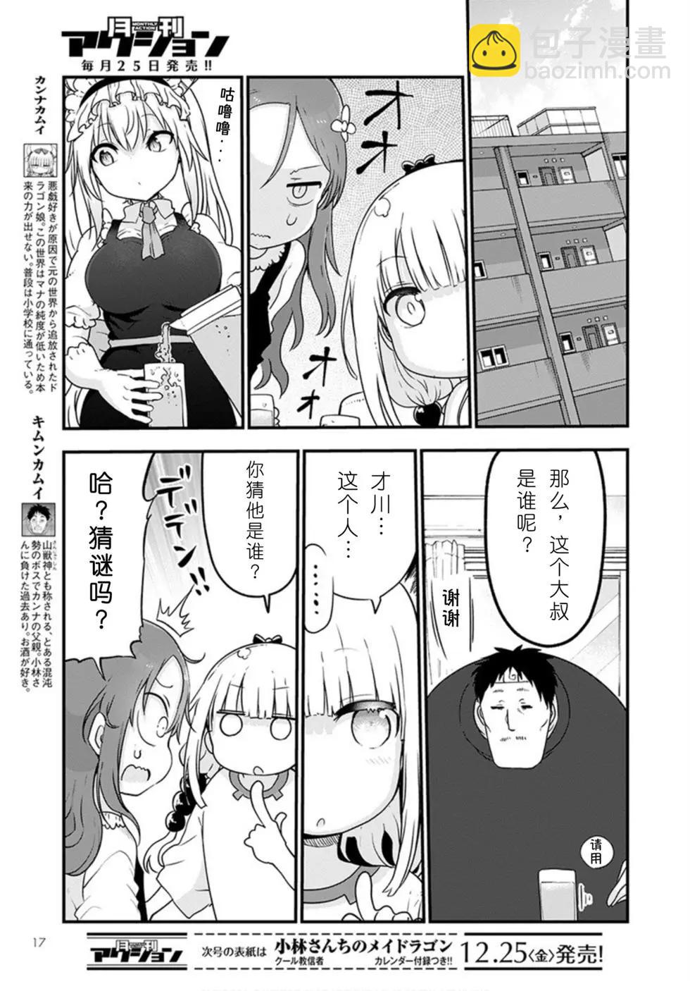 《小林家的妹抖龙》第102话 第3页