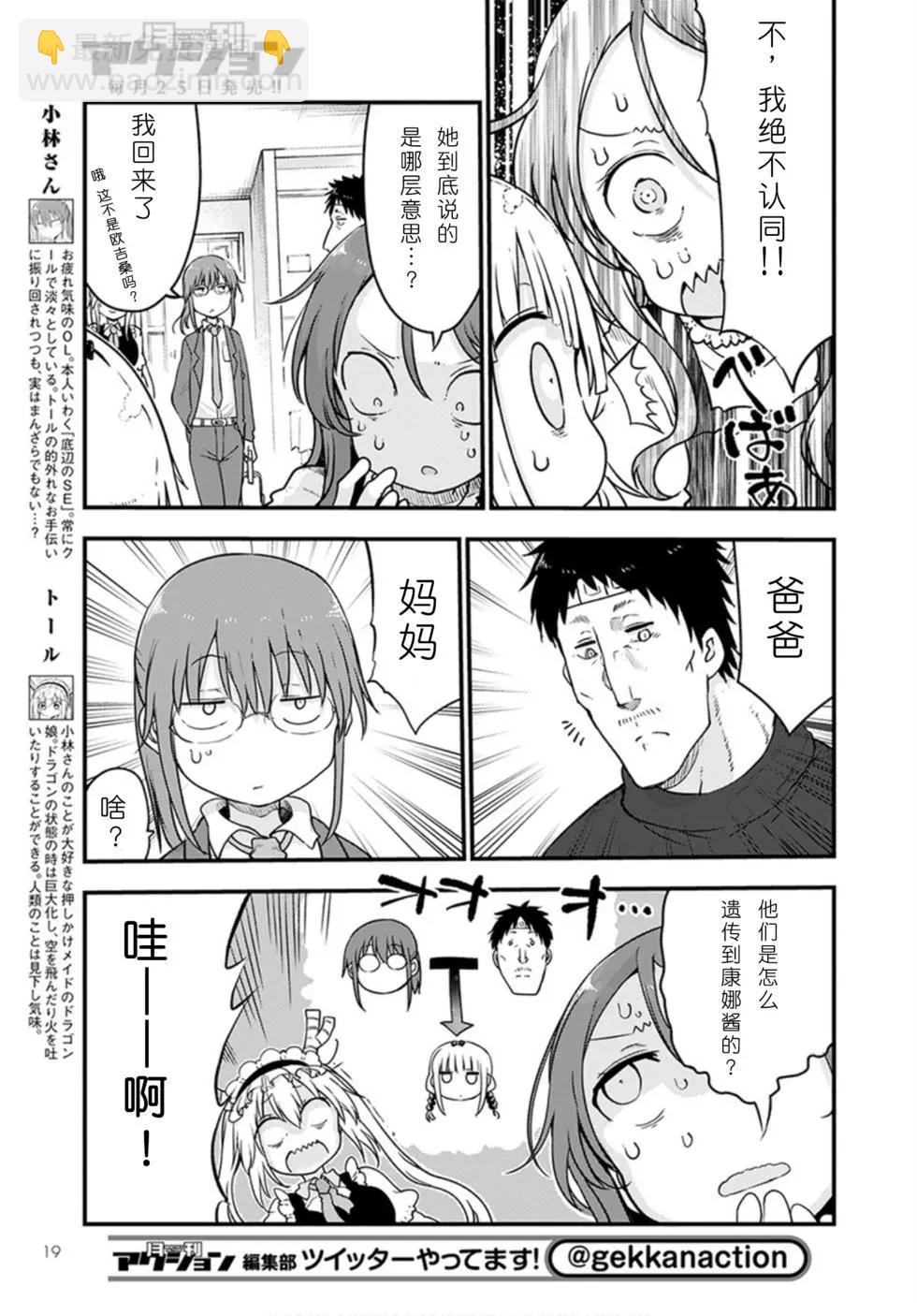 《小林家的妹抖龙》第102话 第5页