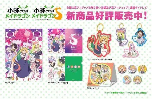 《小林家的妹抖龙》近期杂图 第21页