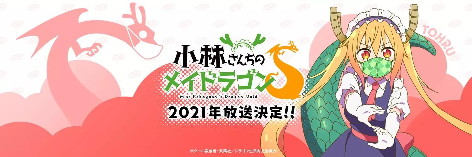 《小林家的妹抖龙》近期杂图 第26页