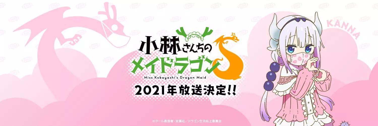 《小林家的妹抖龙》近期杂图 第27页