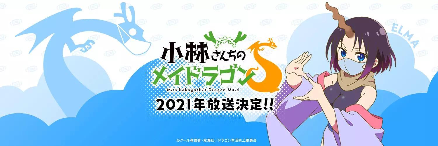 《小林家的妹抖龙》近期杂图 第28页