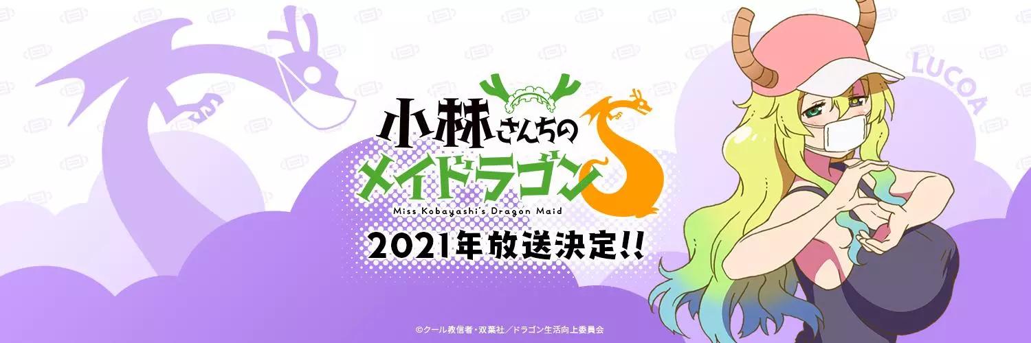 《小林家的妹抖龙》近期杂图 第29页