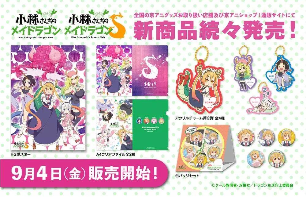《小林家的妹抖龙》近期杂图 第30页