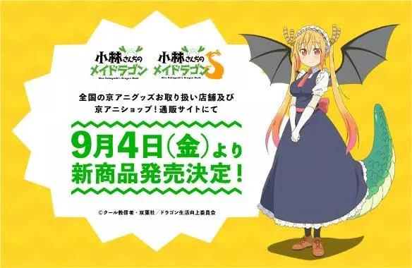 《小林家的妹抖龙》近期杂图 第31页