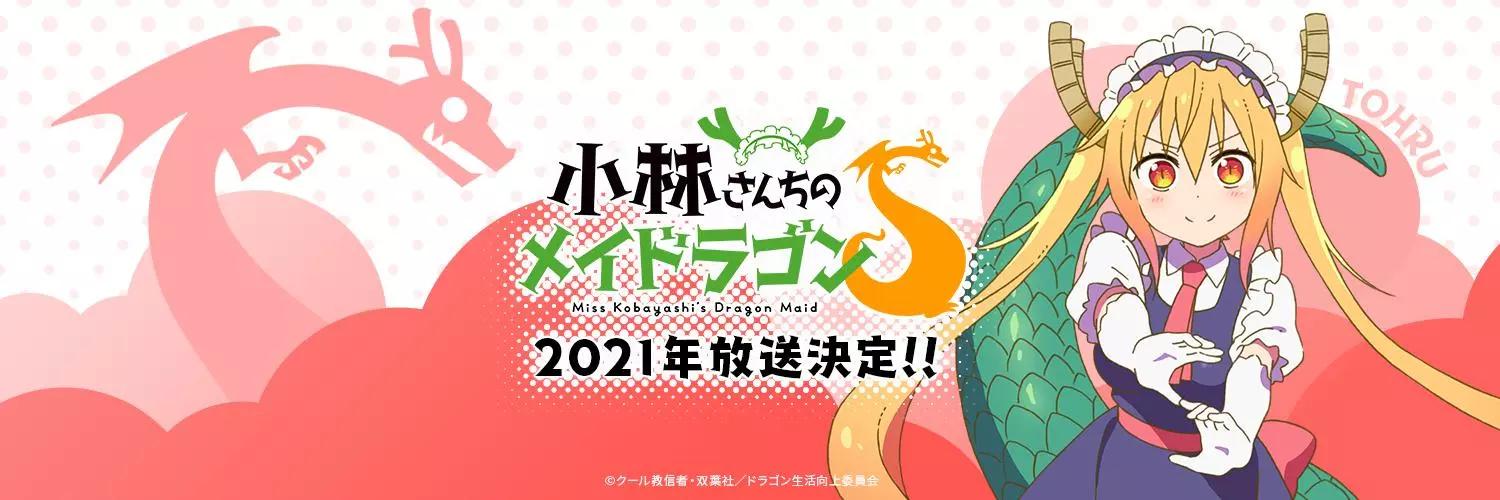 《小林家的妹抖龙》近期杂图 第46页