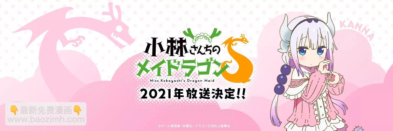 《小林家的妹抖龙》近期杂图 第47页