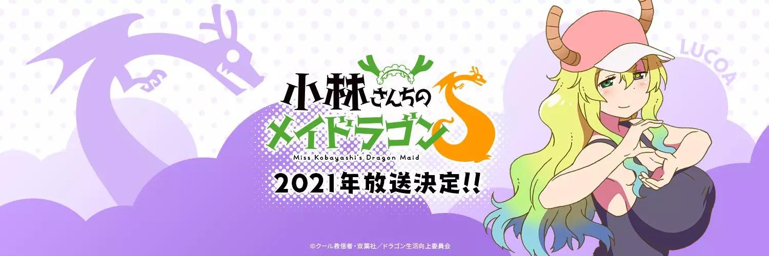 《小林家的妹抖龙》近期杂图 第49页