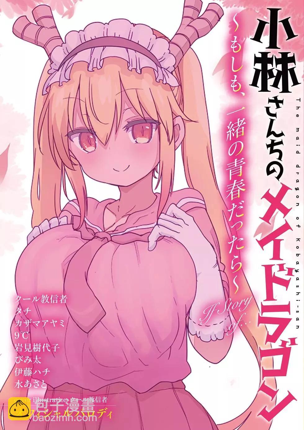 《小林家的妹抖龙》近期杂图 第5页
