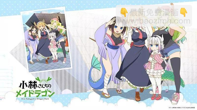 《小林家的妹抖龙》近期杂图 第9页