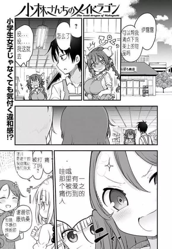 《小林家的妹抖龙》第89话 第1页