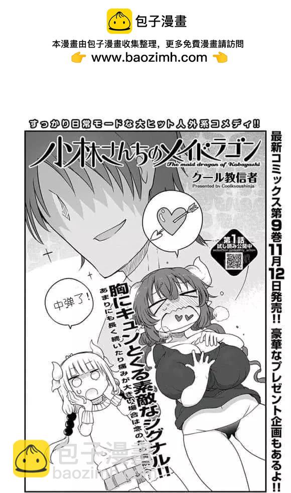 《小林家的妹抖龙》第89话 第2页