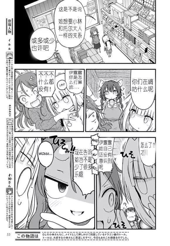 《小林家的妹抖龙》第89话 第3页