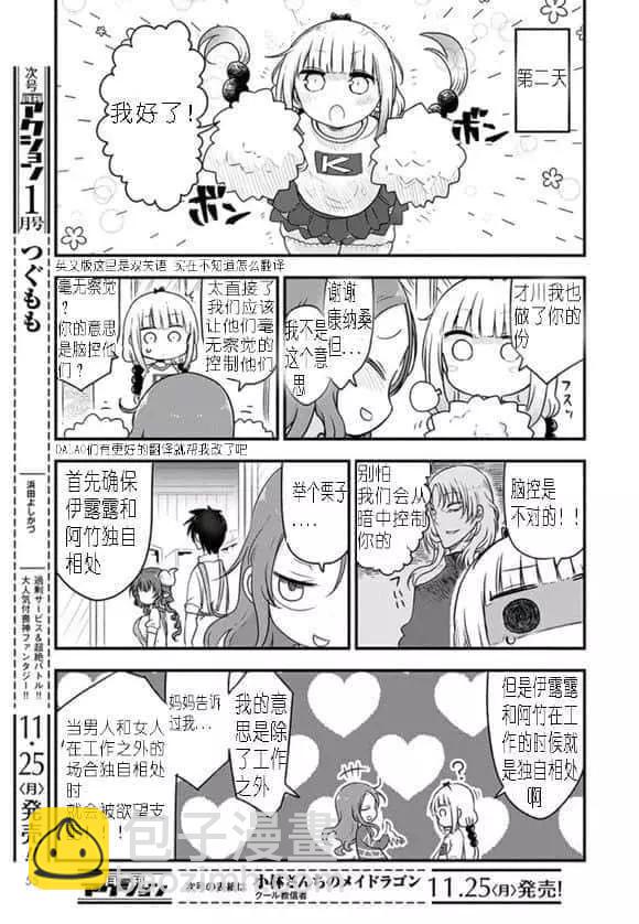 《小林家的妹抖龙》第89话 第5页