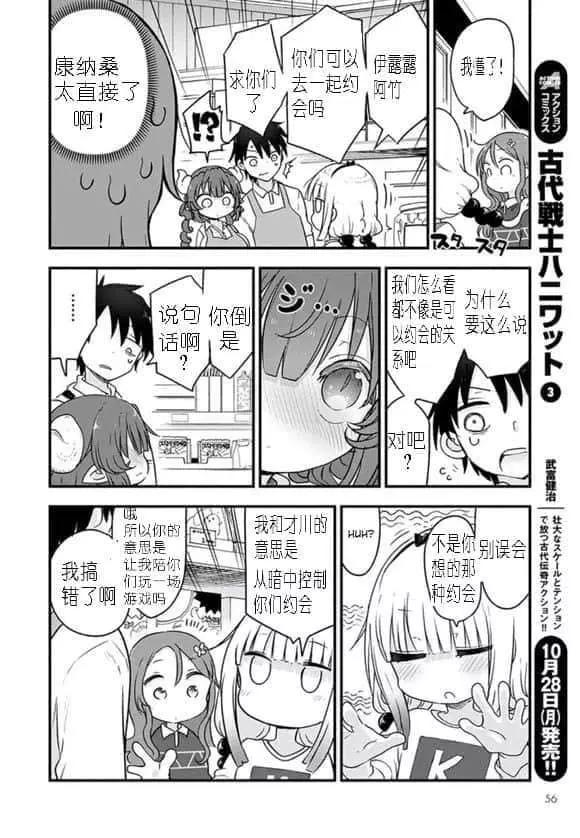 《小林家的妹抖龙》第89话 第6页