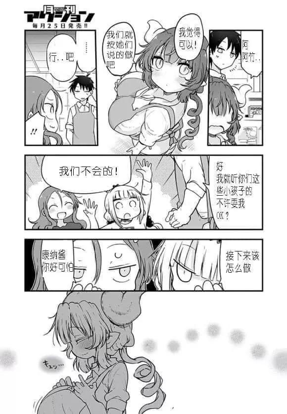 《小林家的妹抖龙》第89话 第7页