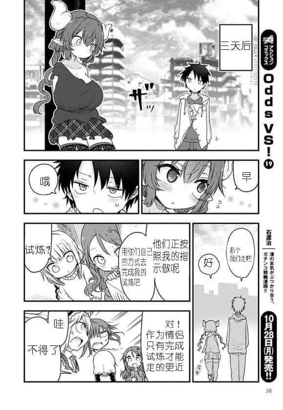 《小林家的妹抖龙》第89话 第8页