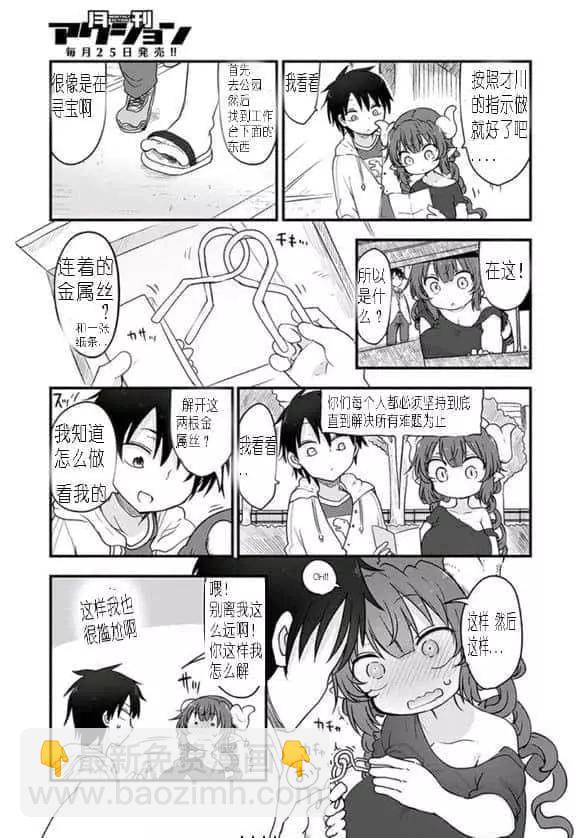 《小林家的妹抖龙》第89话 第9页