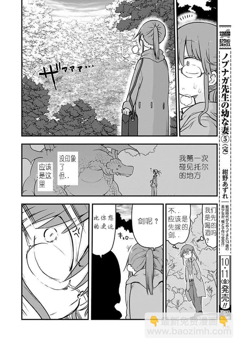 《小林家的妹抖龙》第88话 第10页