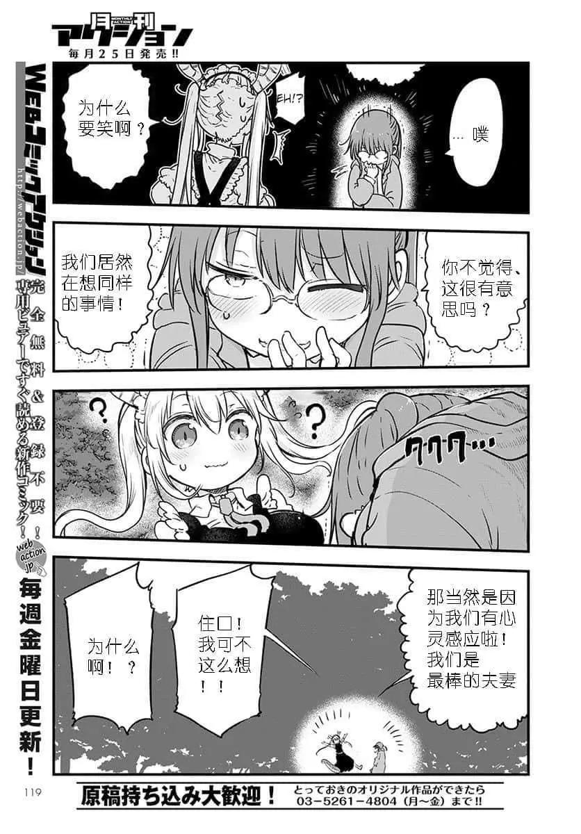 《小林家的妹抖龙》第88话 第13页