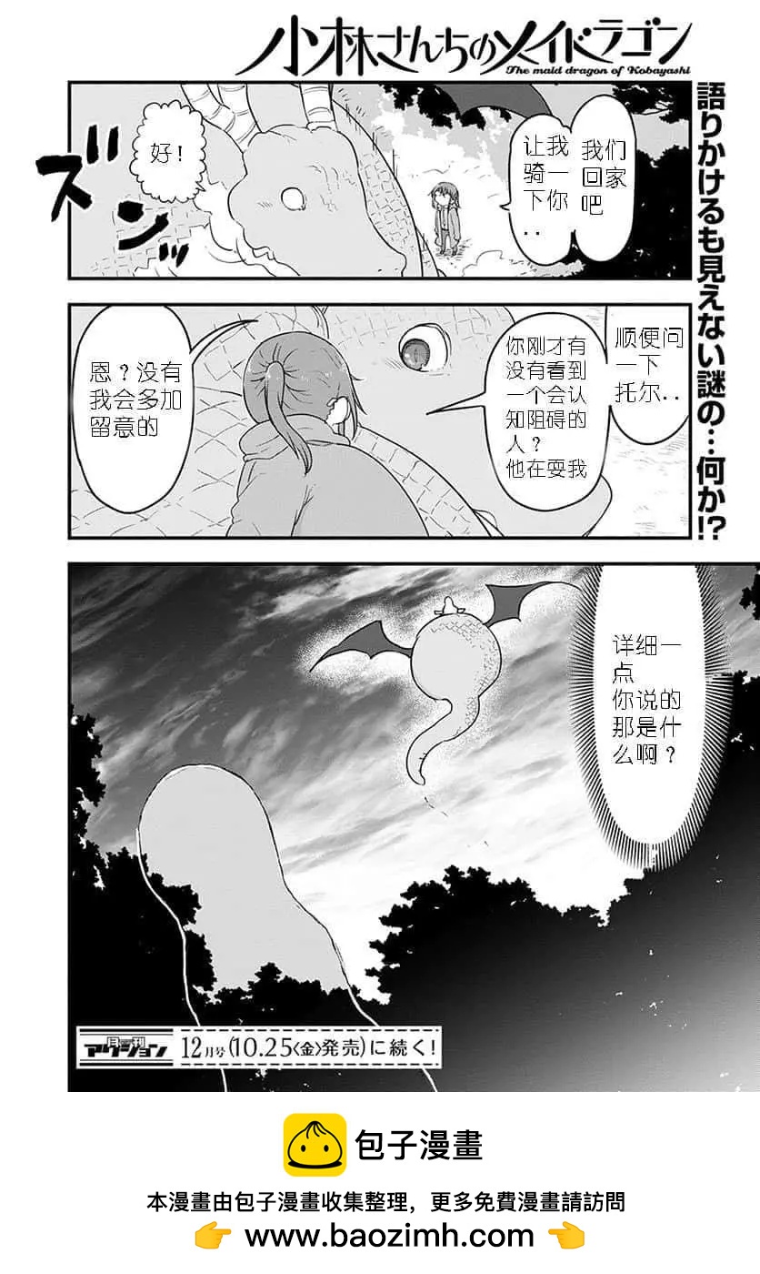 《小林家的妹抖龙》第88话 第14页