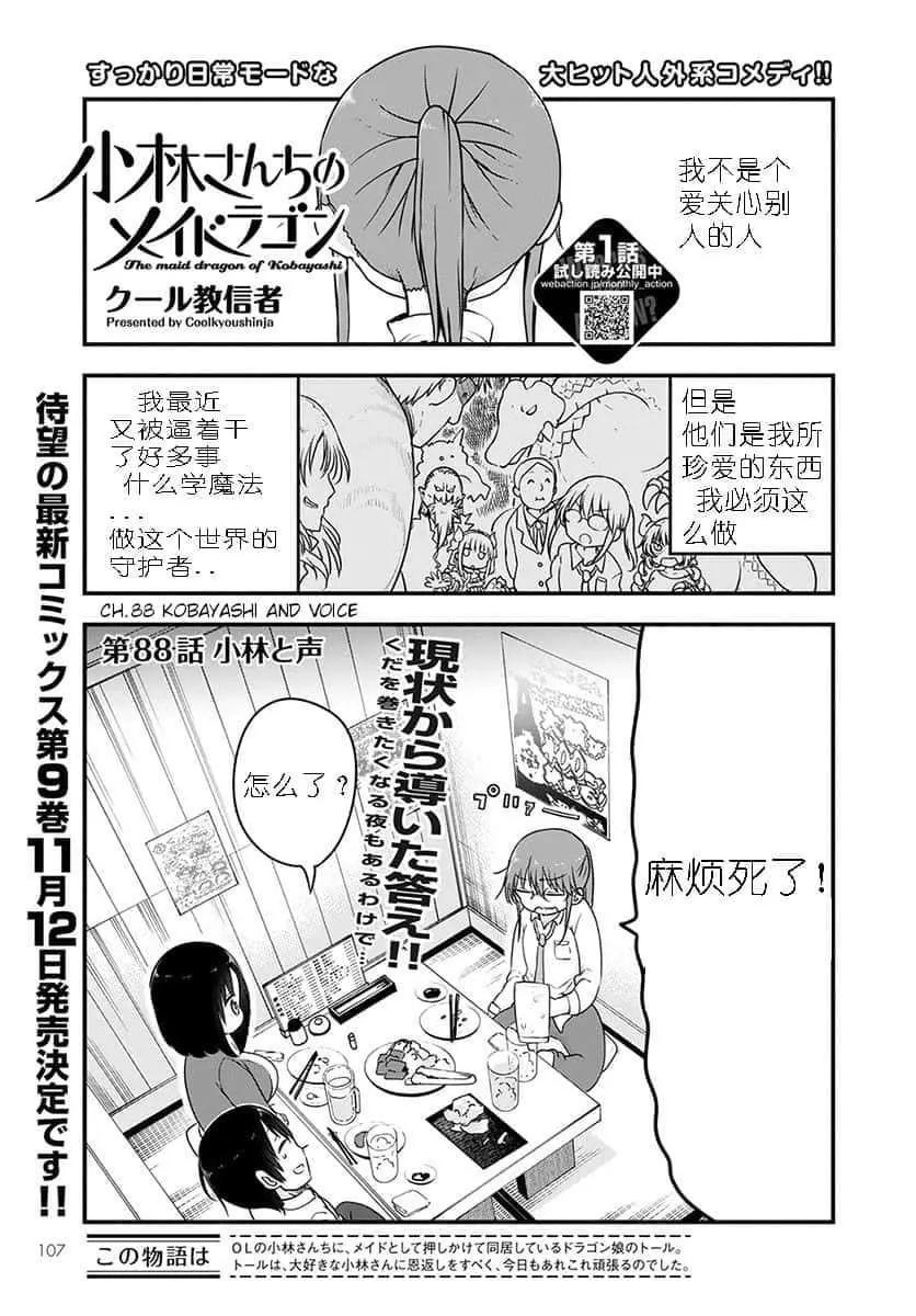 《小林家的妹抖龙》第88话 第1页