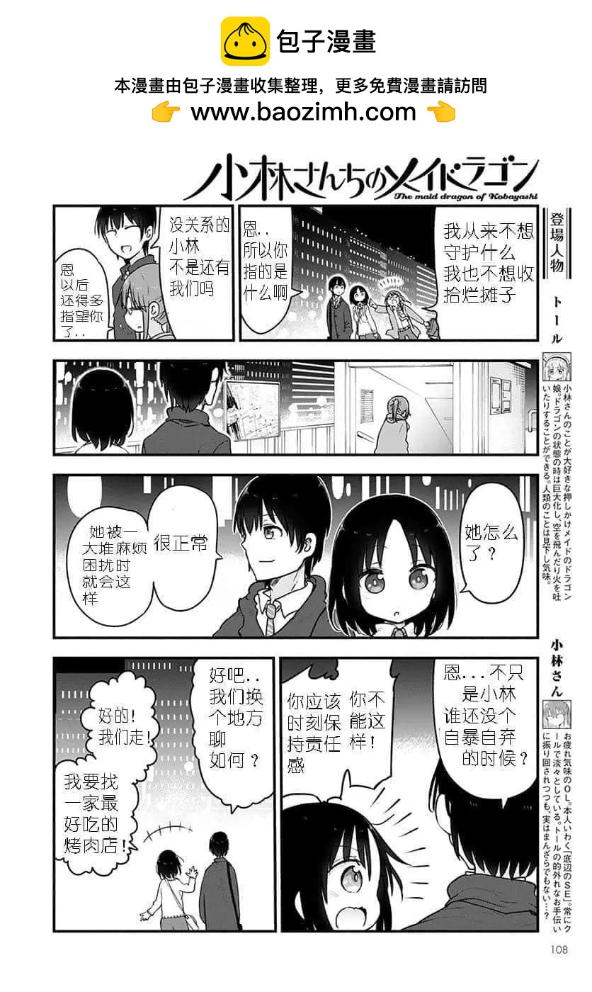 《小林家的妹抖龙》第88话 第2页